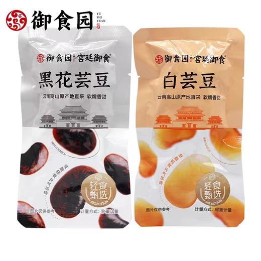 零食铺子 御食园 黑花芸豆/白芸豆500g 传统手艺 蒸煮无添加 大黑豆杂粮零食 办公室小吃 商品图0