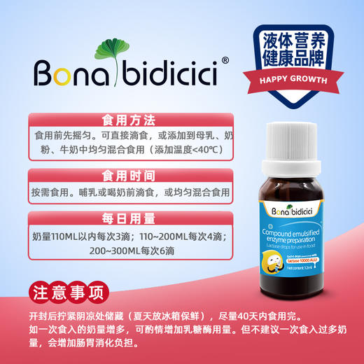 贝蒂喜复配乳化酶制剂12ml 商品图1