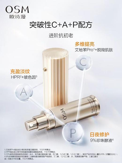 欧诗漫小橘灯精华 商品图1