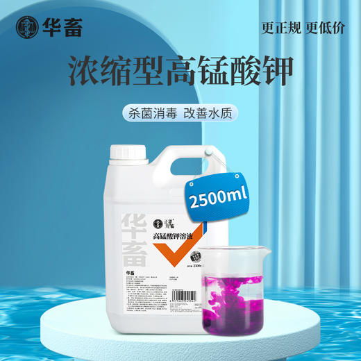华畜高锰酸钾养鱼用消毒液鱼缸鱼塘杀菌药粉水产养殖高猛酸钾溶液 商品图0