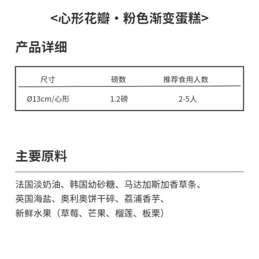 心形花瓣·粉色渐变蛋糕 | 糕匠 商品图5