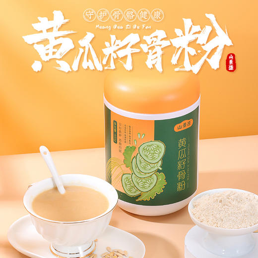 珍选【买3送2】食补补钙  山景源黄瓜籽骨粉600g/罐 引钙入骨  补得进  吸收快 商品图0