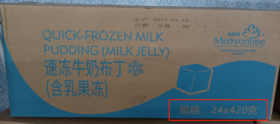 （美果树）速冻牛奶布丁（布蕾布丁） 冷冻