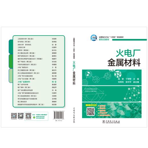 火电厂金属材料 商品图2