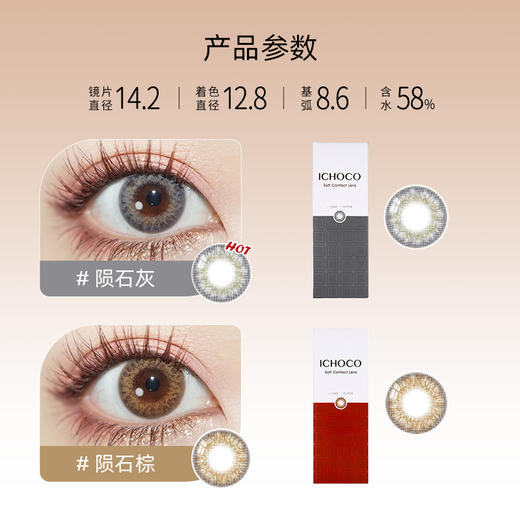 ICHOCO陨石棕/陨石灰日抛  | 韩国原装进口 混血 1盒10片 商品图1