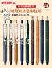 日本ZEBRA斑马SARASA史努比限定复古色JJ15中性笔JJ56金属杆 商品缩略图0