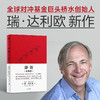  原则（实践版）原则 应用手册 瑞·达利欧新作 桥水内部逻辑 中信出版社 (瑞·达利欧) 商品缩略图0
