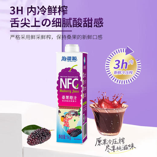 海珊源桑果汁 1kg2支 商品图1