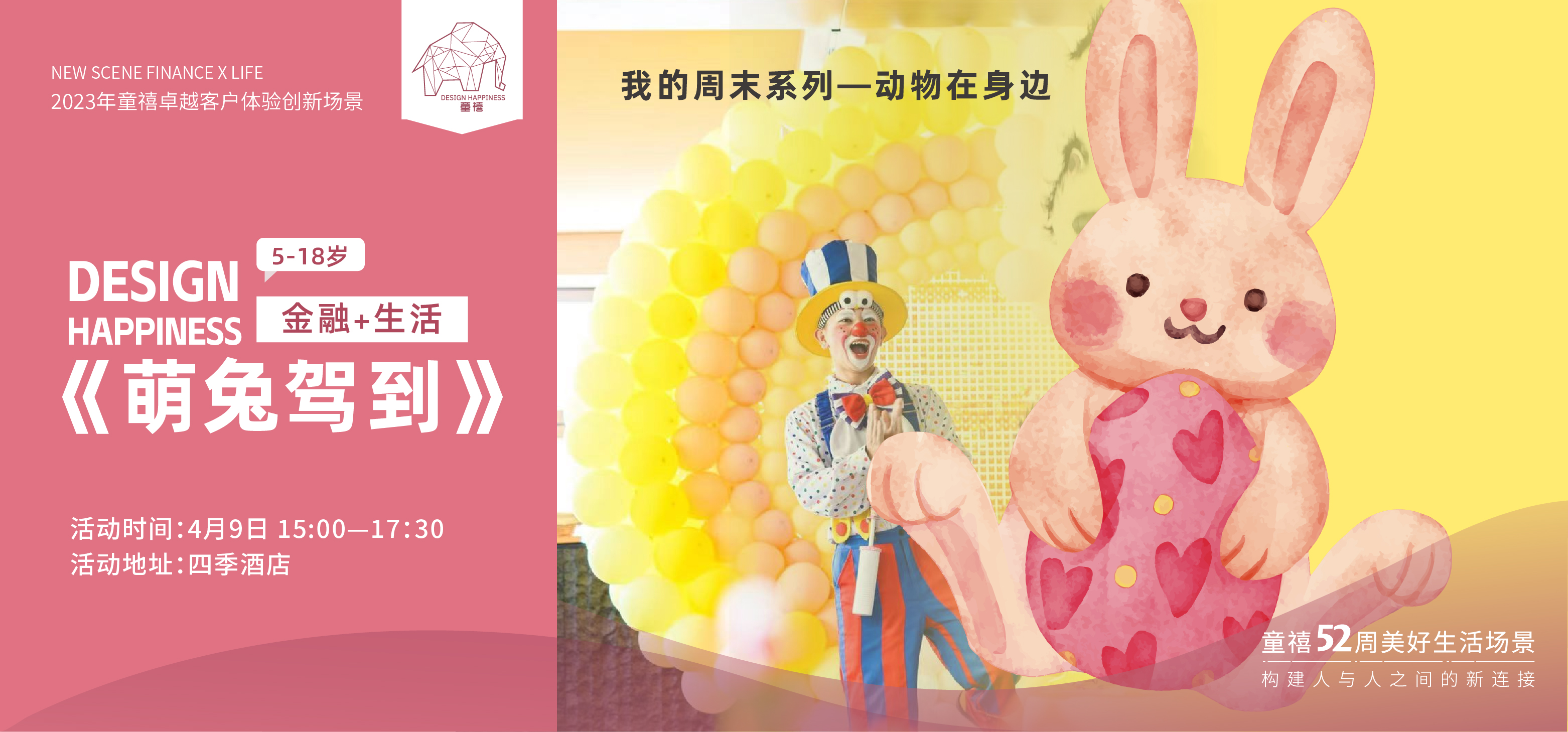 萌兔驾到—春日浪漫限定游园会