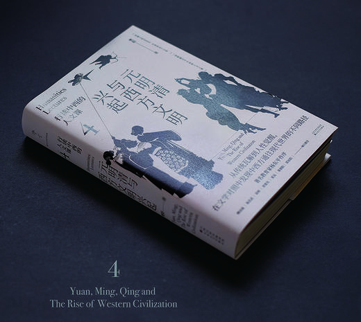 行读中西的人文课（全四册） 商品图4