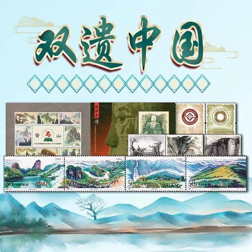 《双遗中国：世遗邮币集藏》| 双遗系列纪念币收录，小全张、小型张、套票3种邮品收录 商品图1