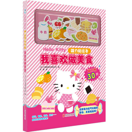 Hello Kitty磁力贴绘本（套装四册）童书绘本玩具书女孩 商品图4