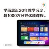 学而思智能学习机  DZCP 商品缩略图4