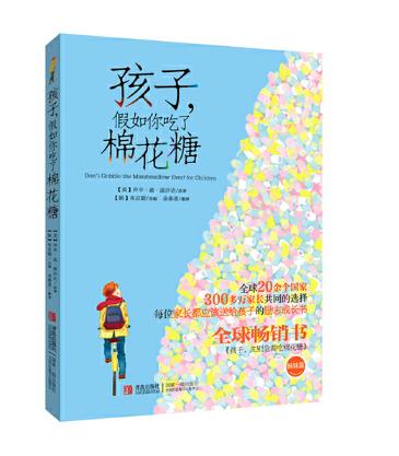 孩子先别急着吃棉花糖+孩子假如你吃了棉花糖 商品图1