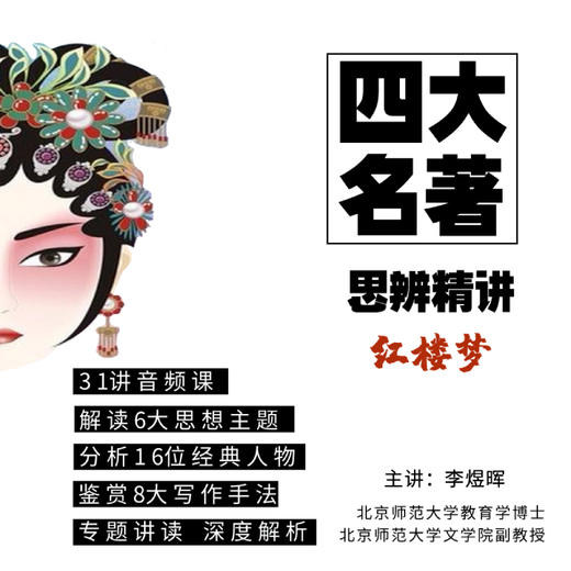【博雅小课堂】| 博雅“四大名著”思辨精讲合辑，深入讲解四大名著、锻炼培养孩子的思辨能力 商品图1