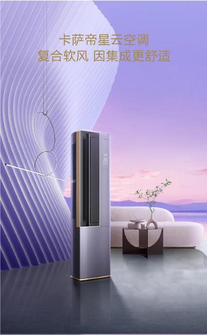 【以旧换新】星云复合软风 变频空调 卡萨帝星云空调CAP7216BAA(81)VU1 商品图1