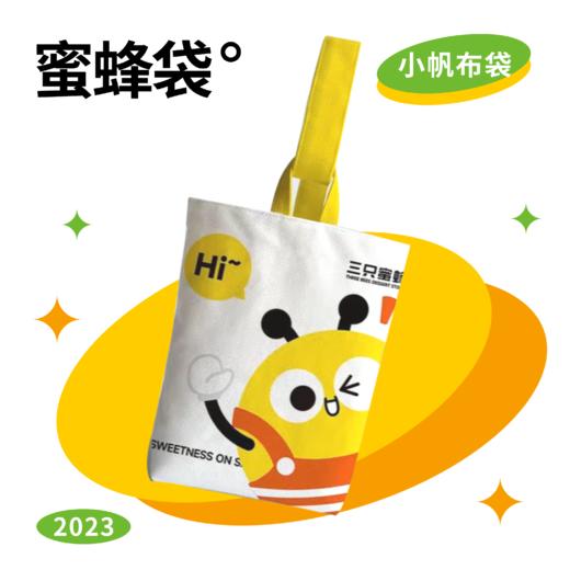 蜜蜂袋 商品图0
