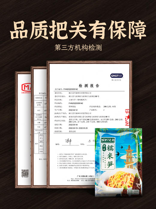 饭匹兄弟 湖南特产 糯米笋 248g/袋 商品图4