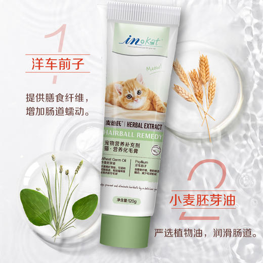 麦德氏猫咪双效营养化毛膏幼猫调理肠胃吐化毛球 商品图1