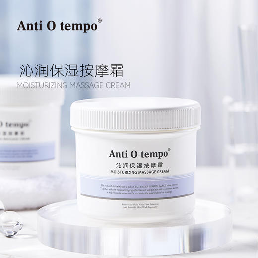 [新品] Anti O tempo AS-834 沁润保湿按摩霜420g 商品图0