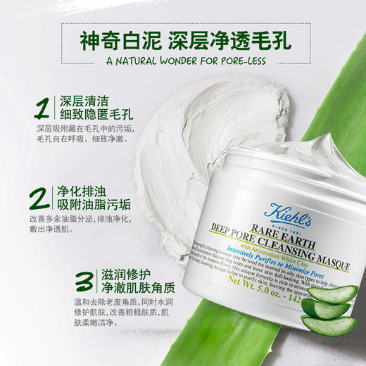 美国kiehl's科颜氏 / 亚马逊白泥清洁面膜 深层清洁肌肤125ML 【香港直邮】 商品图3