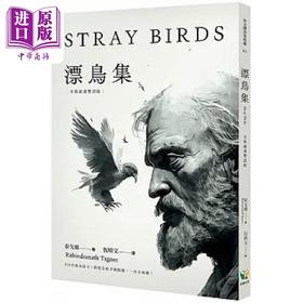 【中商原版】漂鸟集 全新插画双语版 港台原版 泰戈尔 好读