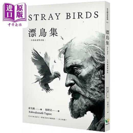 【中商原版】漂鸟集 全新插画双语版 港台原版 泰戈尔 好读 商品图0