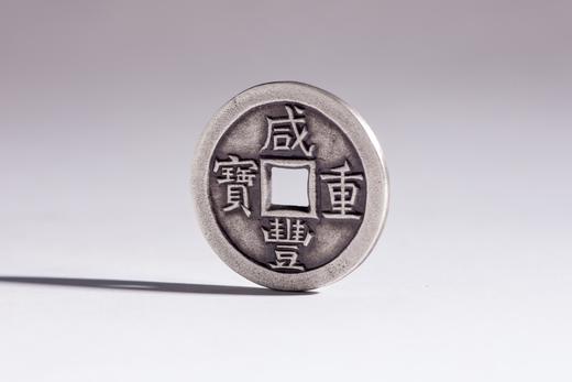 矩德泉坊 纯银手作   咸丰重宝宝泉局当五（2.6厘米版）509 商品图2