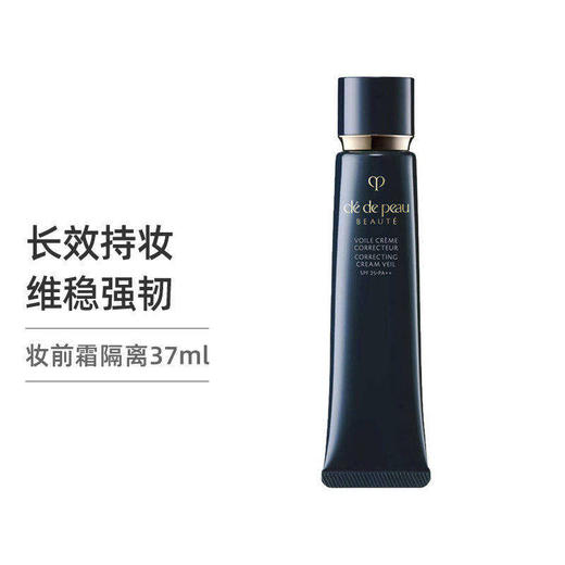 日本CPB 肌肤之钥隔离霜黑长管新版妆前乳37ml【保税直发】 商品图3