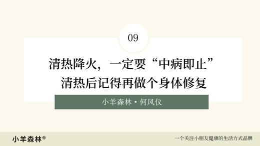 第9讲：清热降火，一定要“中病即止”，清热后记得再做个身体修复 商品图0