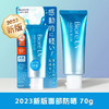 【保税仓】碧柔防晒70g软管2023版 商品缩略图1