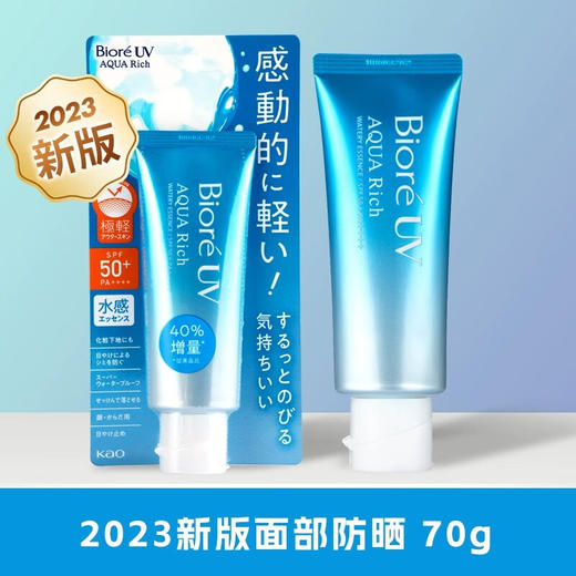 【保税仓】碧柔防晒70g软管2023版 商品图1