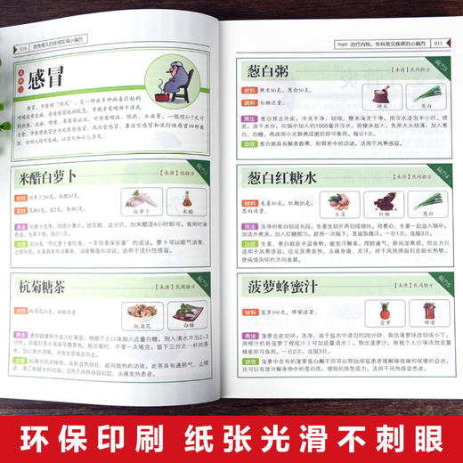 【9.9元包邮】本草纲目中的对症食养方饮食养生疗法保健中医养生保健书烹饪协会推荐中医养生书籍大全中医基础理论中药学中草药书医学养生 商品图3