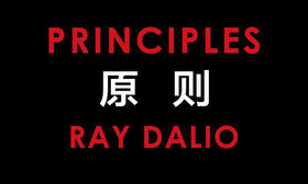71.《原则》：投资大师达利欧白手起家40多年生活和工作的原则