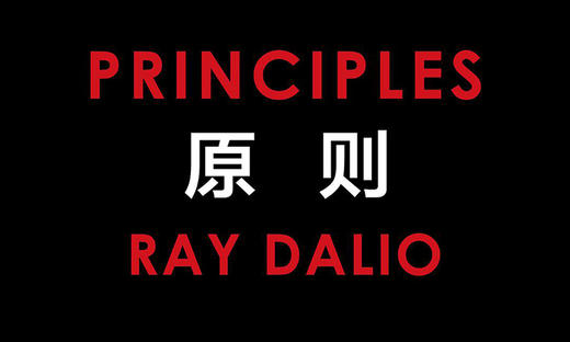 71.《原则》：投资大师达利欧白手起家40多年生活和工作的原则 商品图0