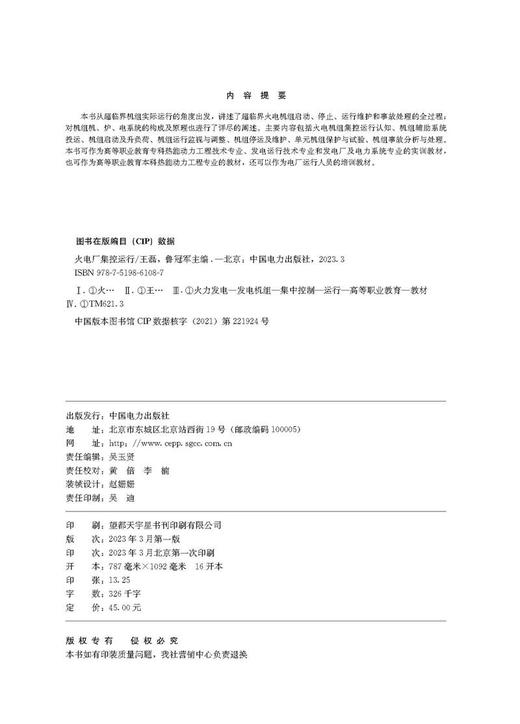 火电厂集控运行 商品图3