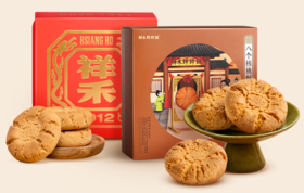 【桃酥双响炮】 咸桂花桃酥&山药桃酥