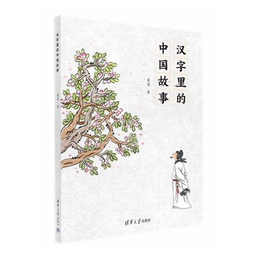 汉字里的中国故事 商品图0