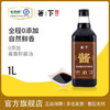箸下0零添加儿童酱油特级生抽酱香鲜酿造酱油1L/瓶调味凉拌家点蘸 商品缩略图0
