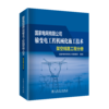 架空线路工程分册/国家电网有限公司输变电工程机械化施工技术 商品缩略图0