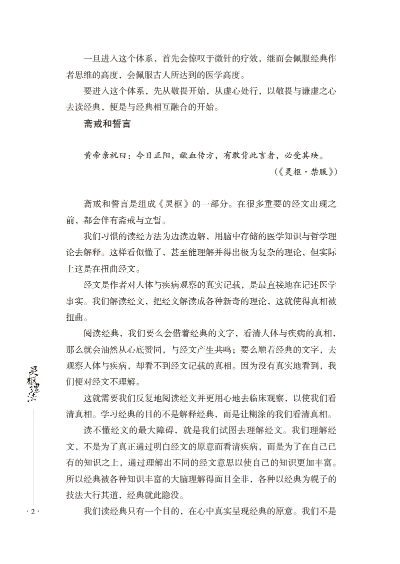 前言9787513280280灵枢理法2.jpg
