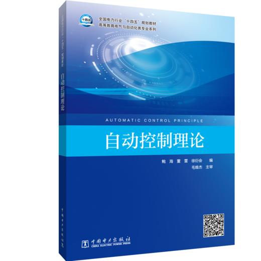 自动控制理论 商品图0