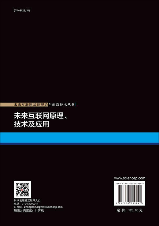 未来互联网原理、技术及应用/王兴伟等 商品图1