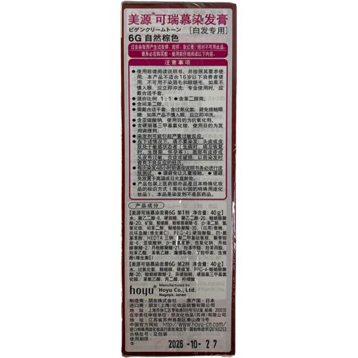【保税仓】HOYU美源白发染发剂膏3G明亮栗色80g盒 商品图3