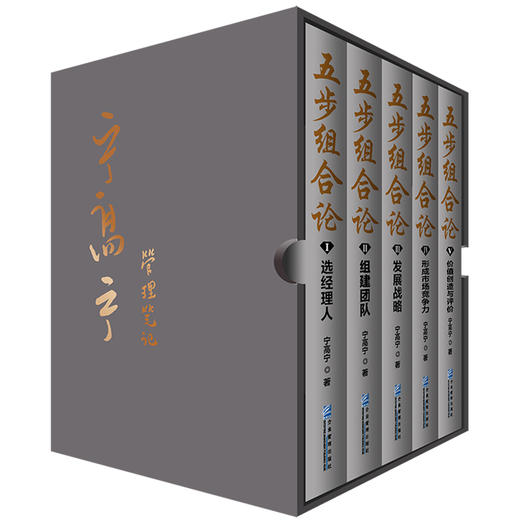 五步组合论【珍藏精装版】 商品图1