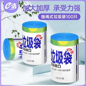 E洁大号自动收口垃圾袋