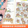 漫画小学生心理(全4册)/广东人民出版社/翰图/9787218146768 商品缩略图4