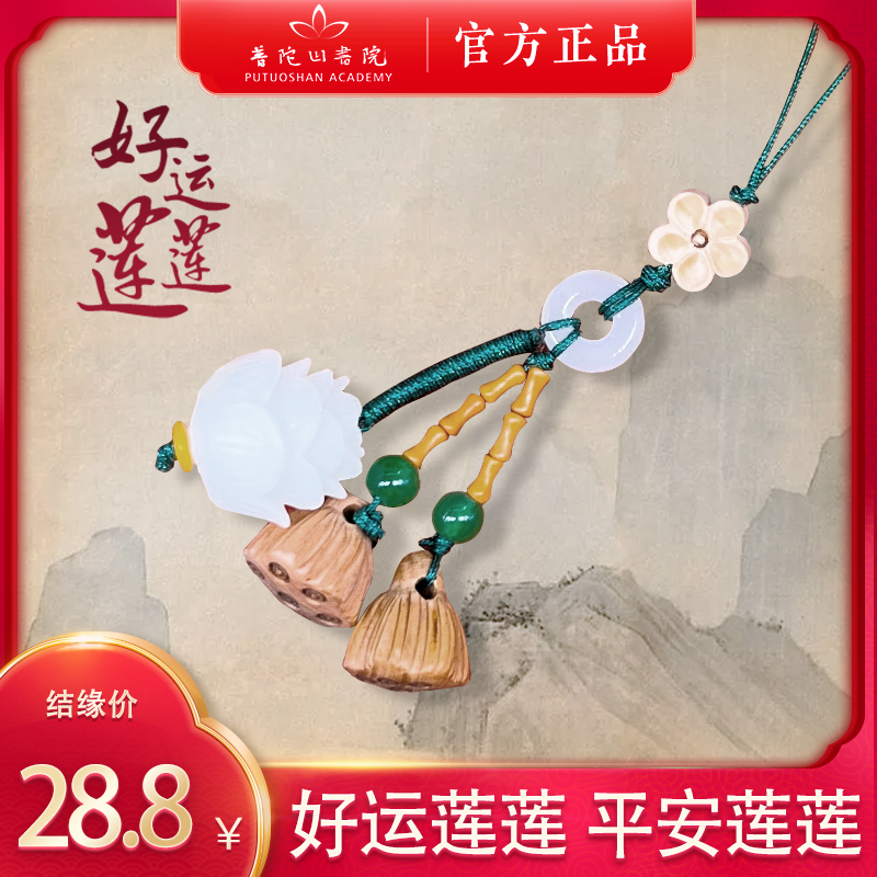普陀山 好运连连菩提根手机挂件 钥匙扣桃木莲蓬手机链