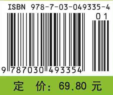 机能实验学（第2版）/易光辉，谭健苗 商品图4