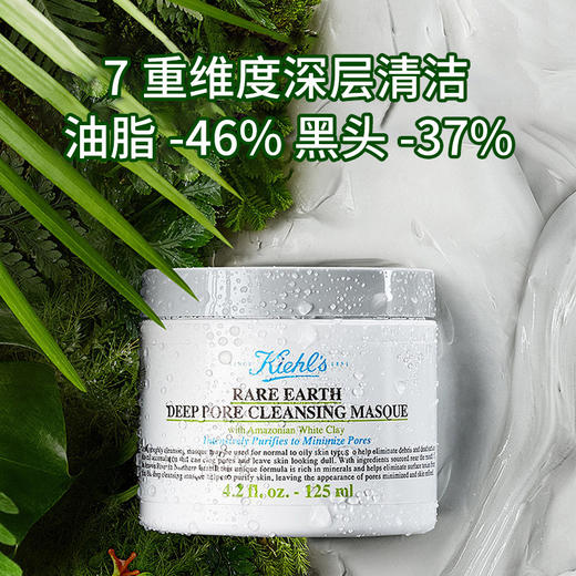 美国kiehl's科颜氏 / 亚马逊白泥清洁面膜 深层清洁肌肤125ML 【香港直邮】 商品图2